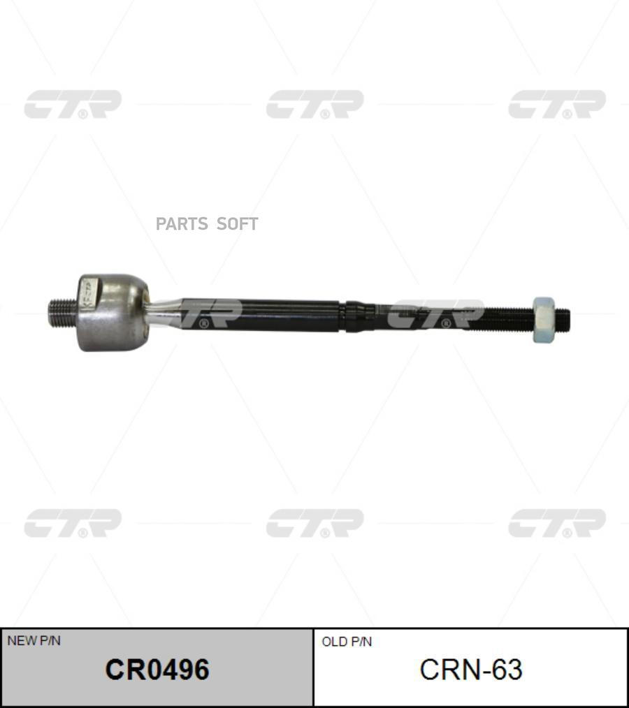 

Тяга Рулевая L-R (Без Наконечника) Nissan Micra (K13) 2010> Crn63 Ctr Cr0496 CTR CR0496