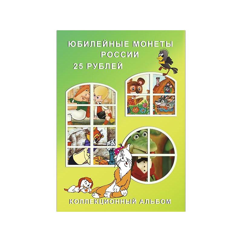 Альбом-планшет для юбилейных 25-рублёвых монет России. (зеленый). Сомс