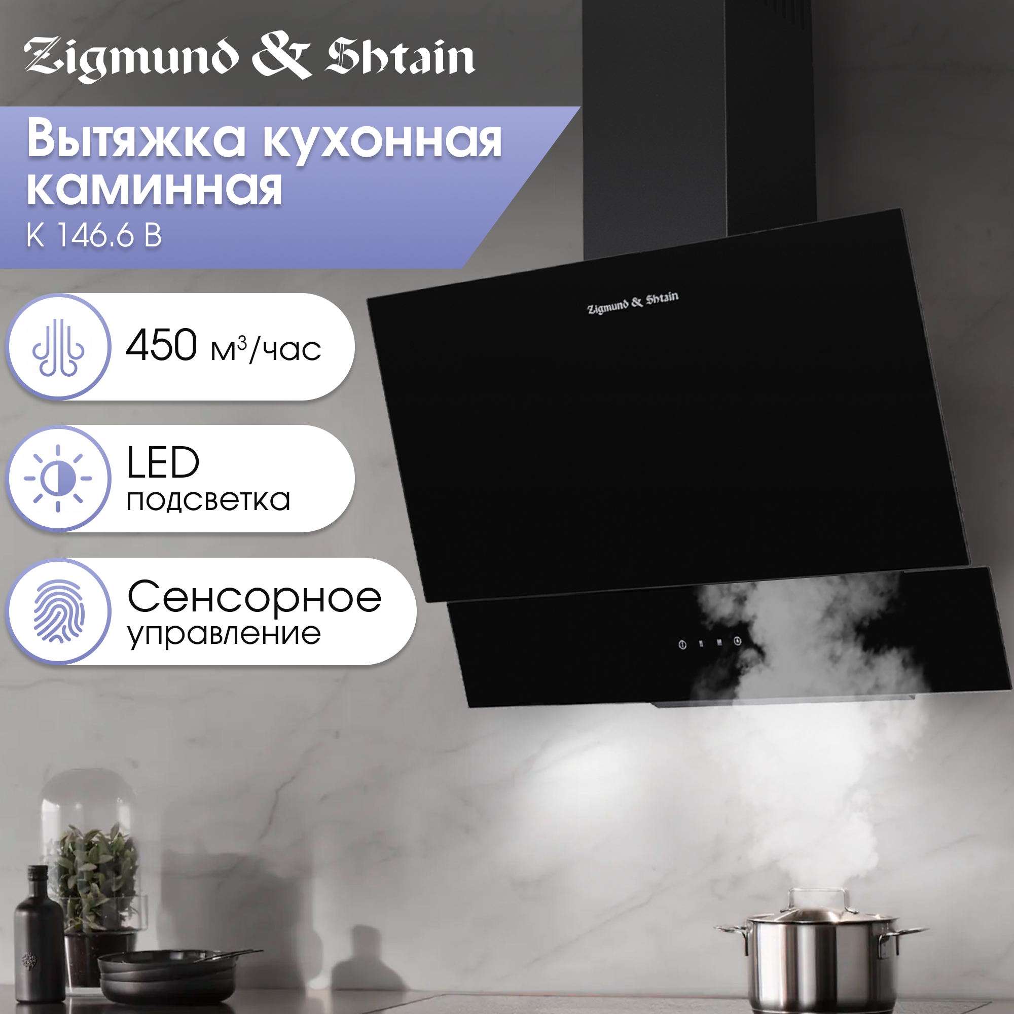 

Вытяжка настенная Zigmund & Shtain K 146.6 B Black, Черный, K 146.6 B