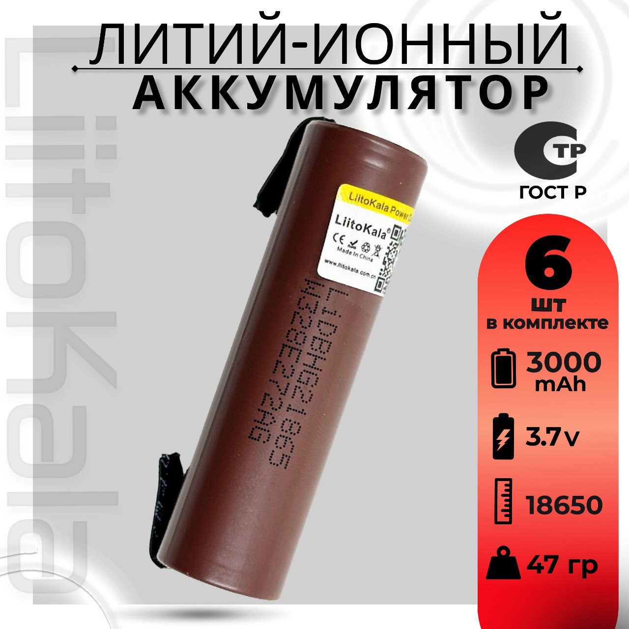 Аккумулятор Li-Ion 3000mAh 3.7В LiitoKala HG2 18650 с выводами машинка для стрижки волос atlanta желтый