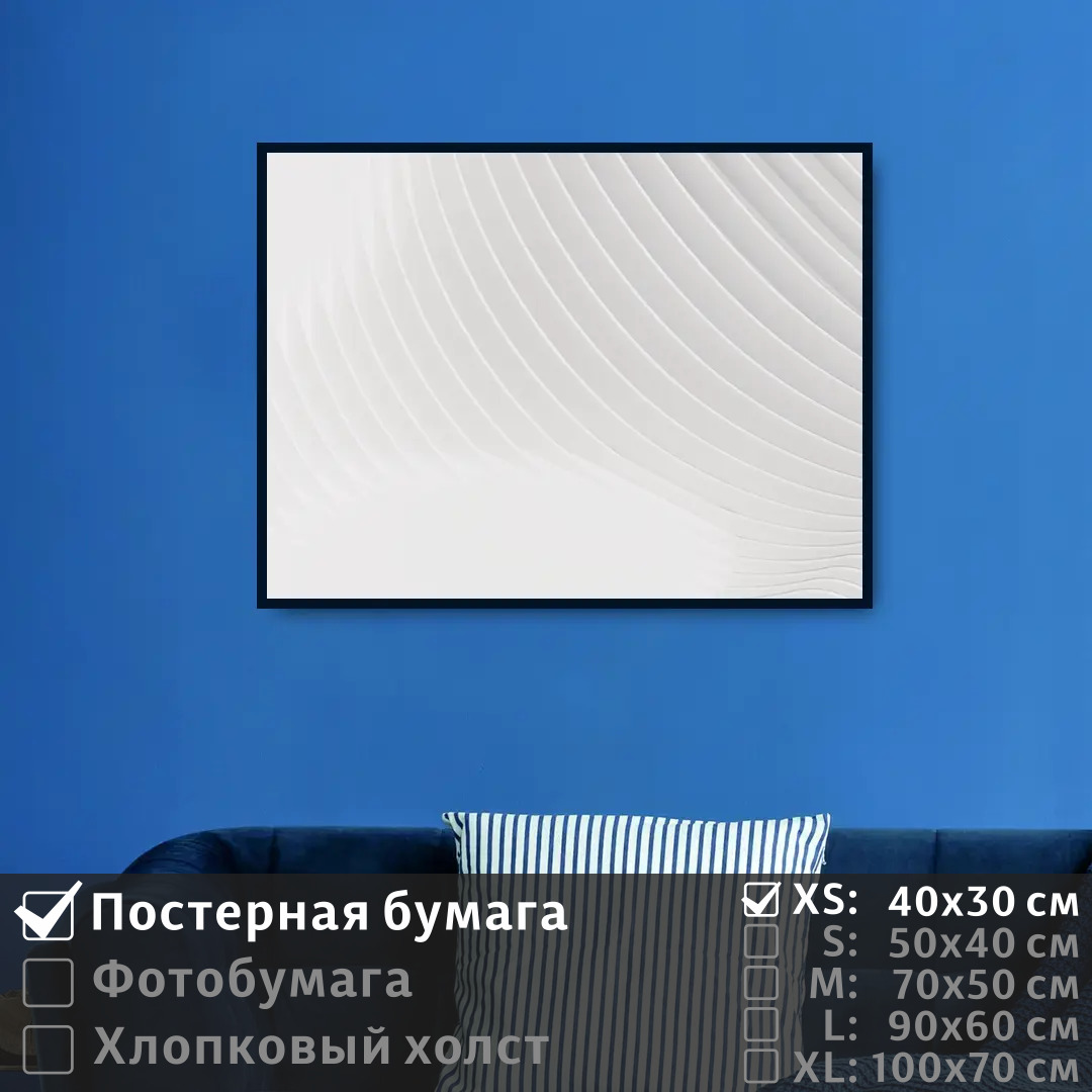 

Постер на стену ПолиЦентр Линии в белых тонах 40х30 см, ЛинииВБелыхТонах