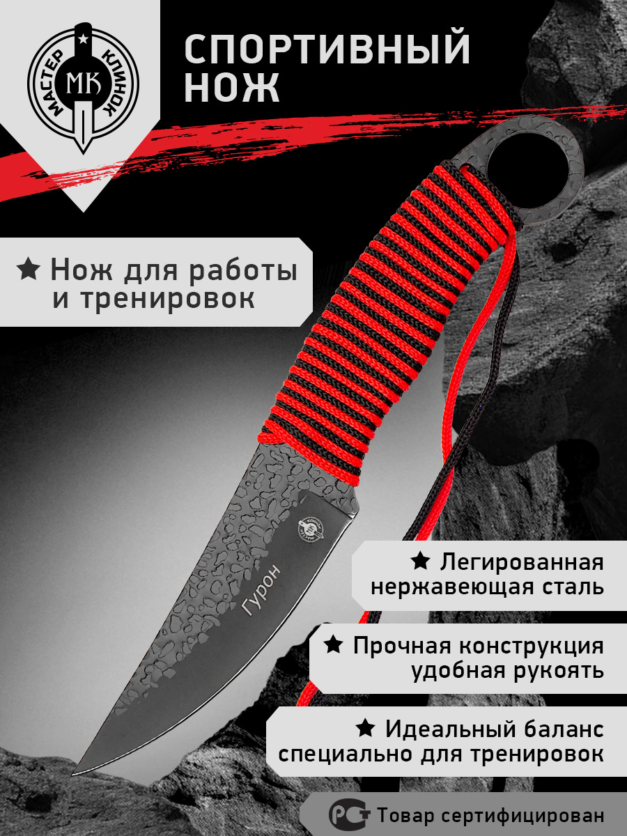 

Нож "Гурон" сталь - 420, рукоять - паракорд, 10 см, Красный, Гурон