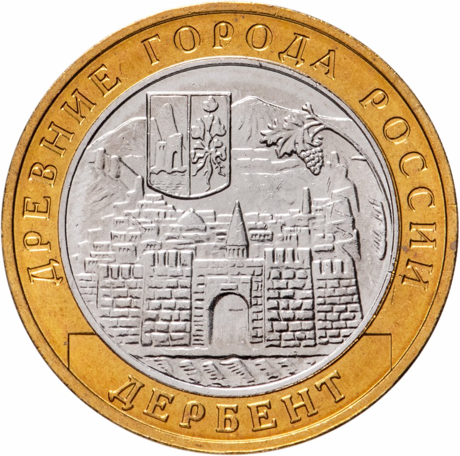 

Монета РФ 10 рублей 2002 года «Дербент», CashFlow Store
