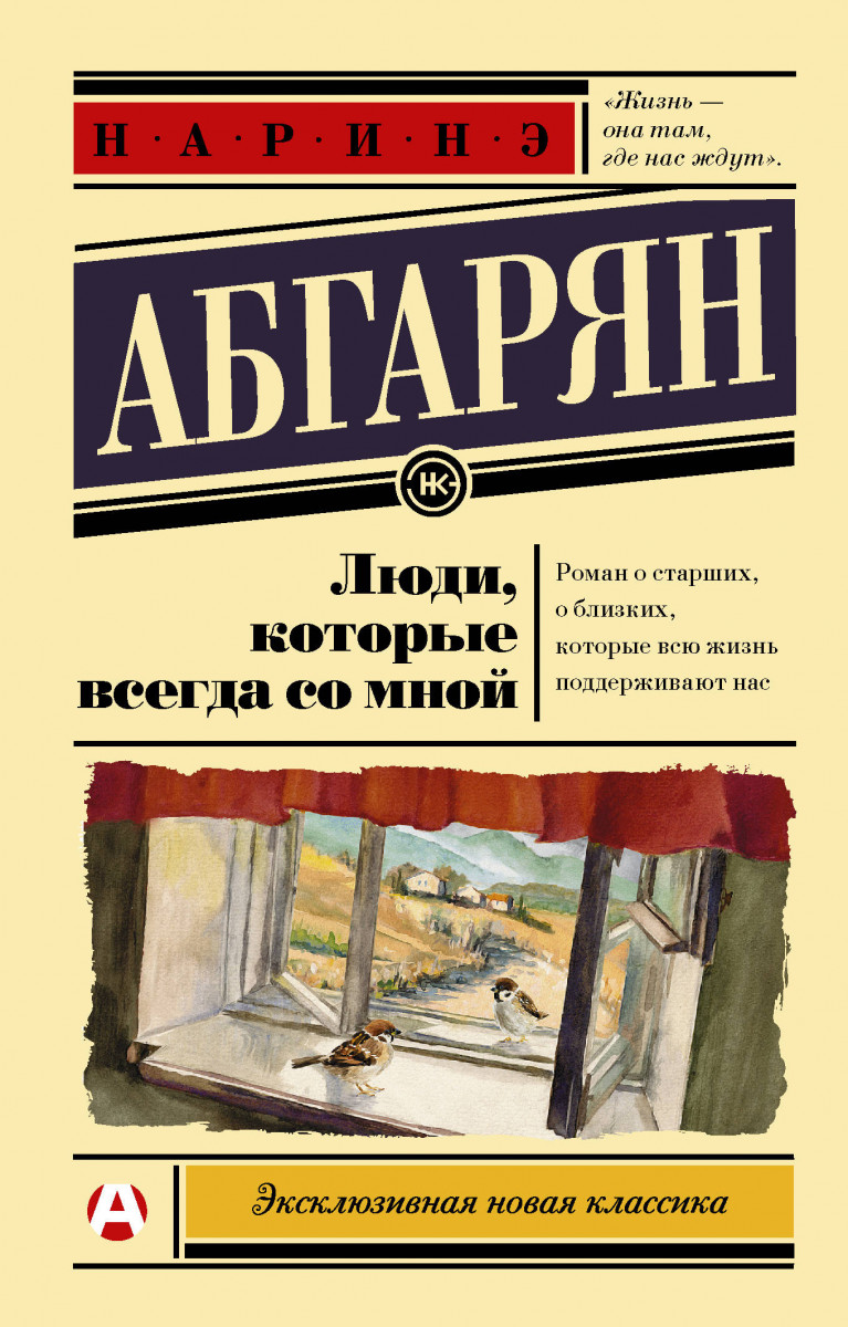 

Люди, которые Всегда Со Мной