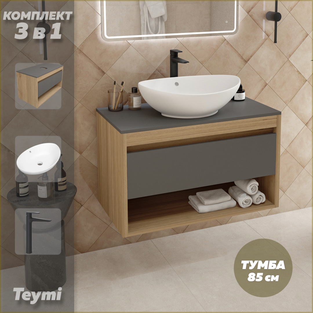 

Комплект Teymi 3 в 1: тумба Ritta 85 + раковина Lori 60 + смеситель черный F11936, Серый, Ritta 85 F11936