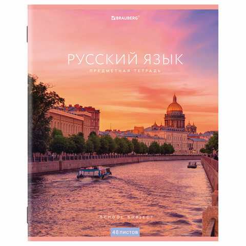 

Тетрадь предметная Brauberg "Классика new" Русский язык 404245 48 листов, картон, линия