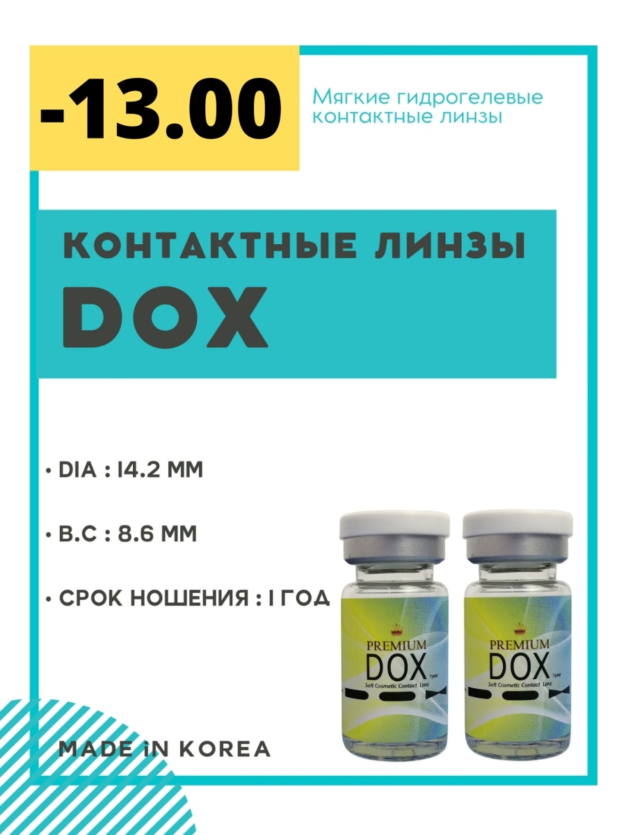 Контактные линзы DOX Прозрачные -13,0 2 линзы
