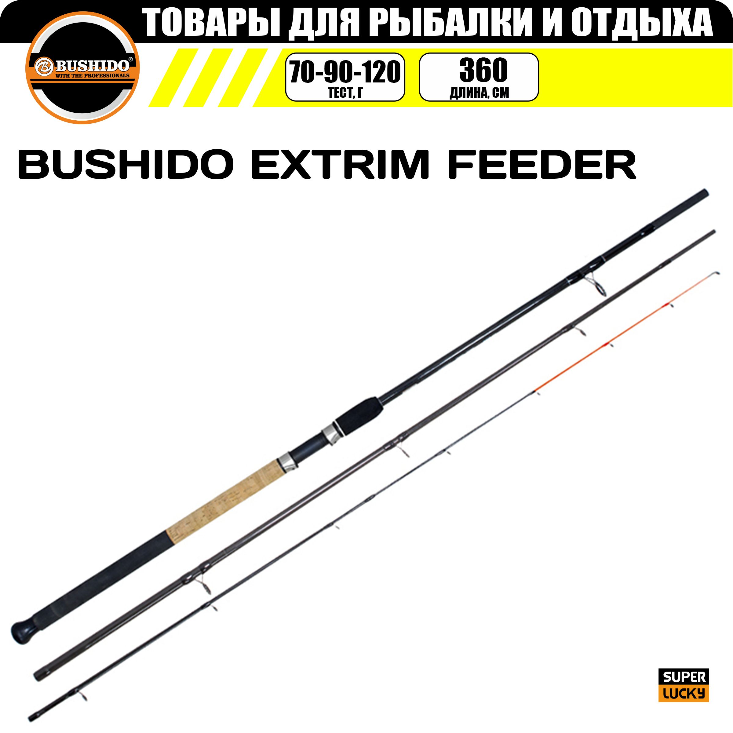 Удилище фидерное BUSHIDO EXTRIM FEEDER 3.6метра 70-90-120гр