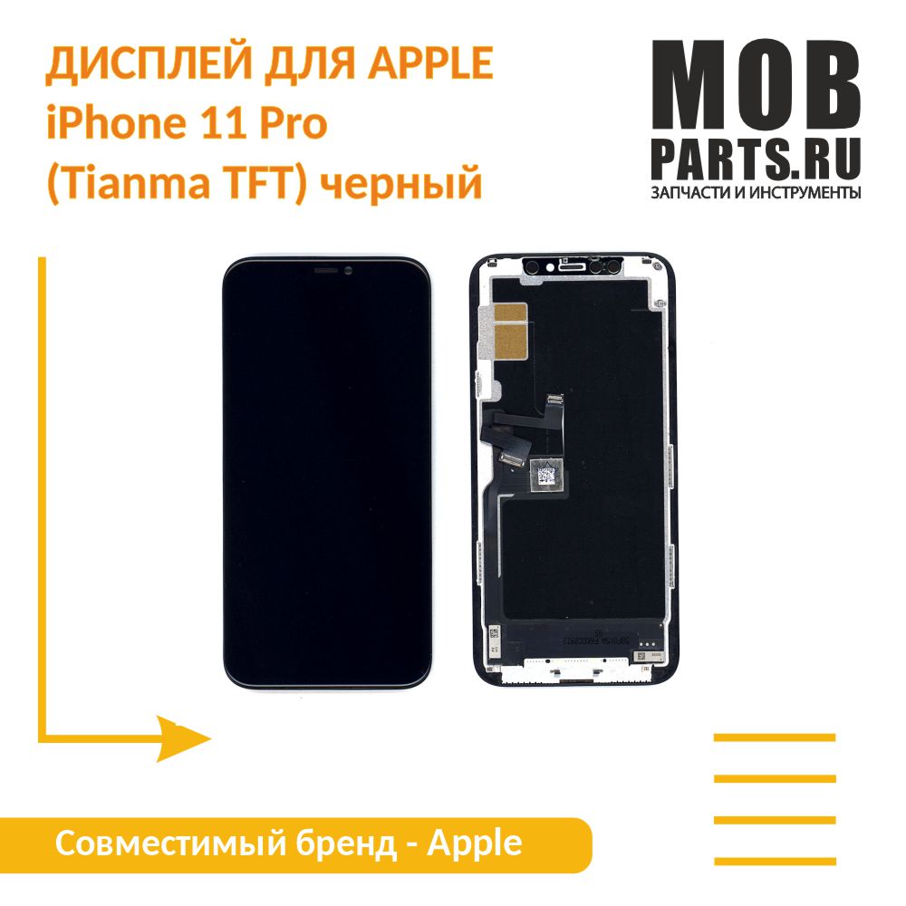 Модуль (матрица + тачскрин) для Apple iPhone 11 Pro (Tianma TFT) черный