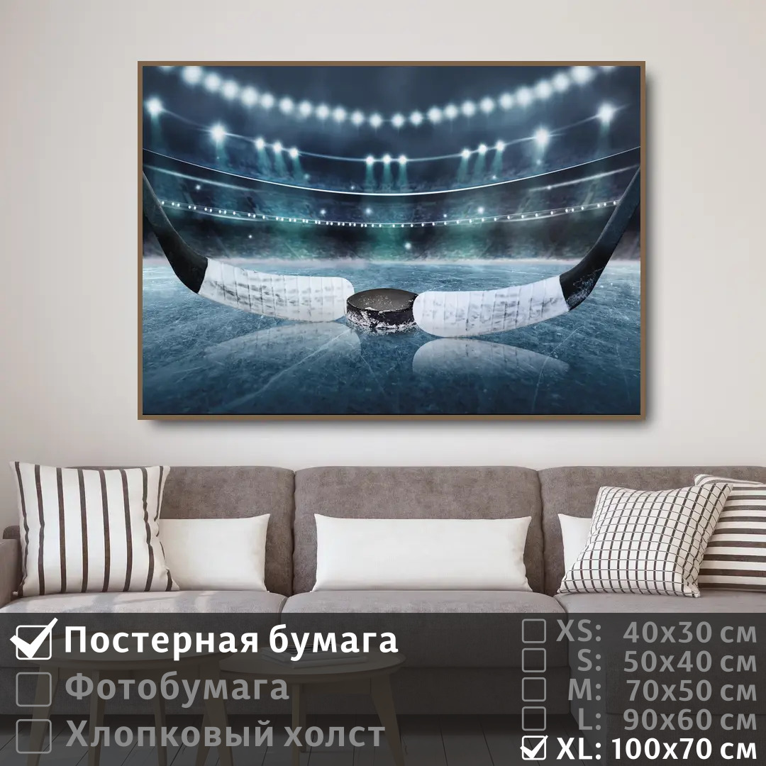 

Постер на стену ПолиЦентр Чемпионат по хоккею 100х70 см, ЧемпионатПоХоккею1