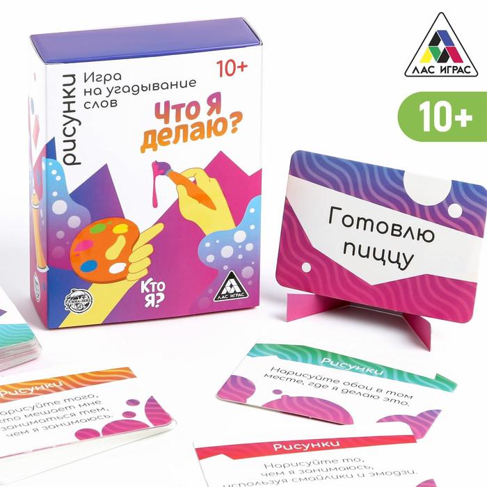 

Игра на угадывание слов «Кто я, что я делаю, рисунки», 80 карт, Лас Играс КТО Я