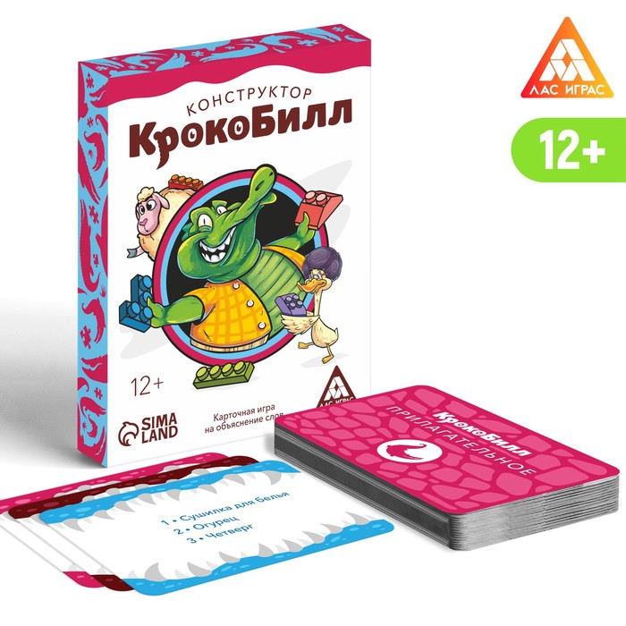 фото Игра на объяснение слов «крокобилл конструктор», 50 карт, 12+ лас играс