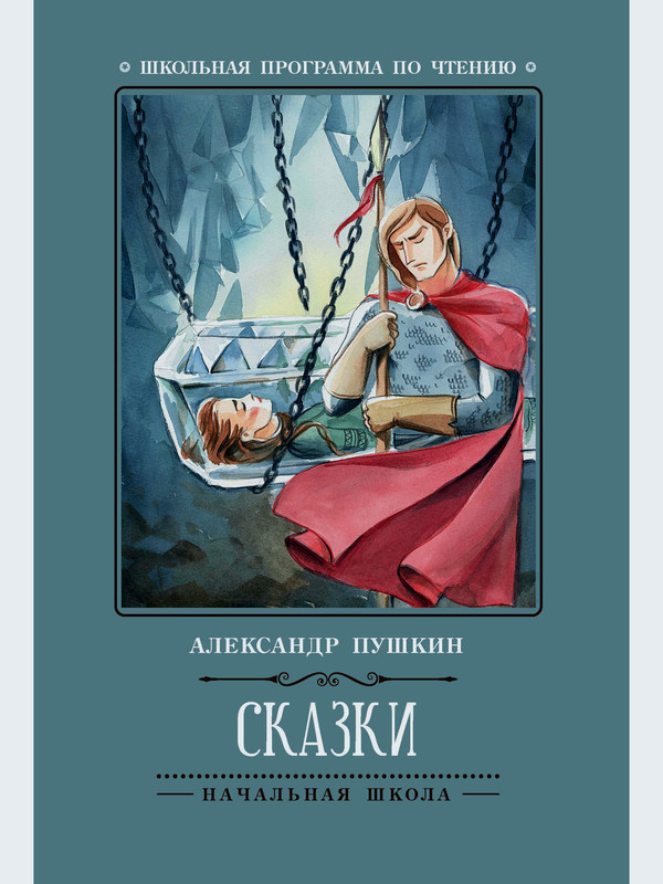 

Сказки