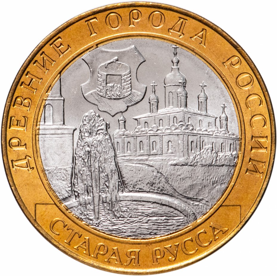 

Монета РФ 10 рублей 2002 года «Старая Русса», CashFlow Store
