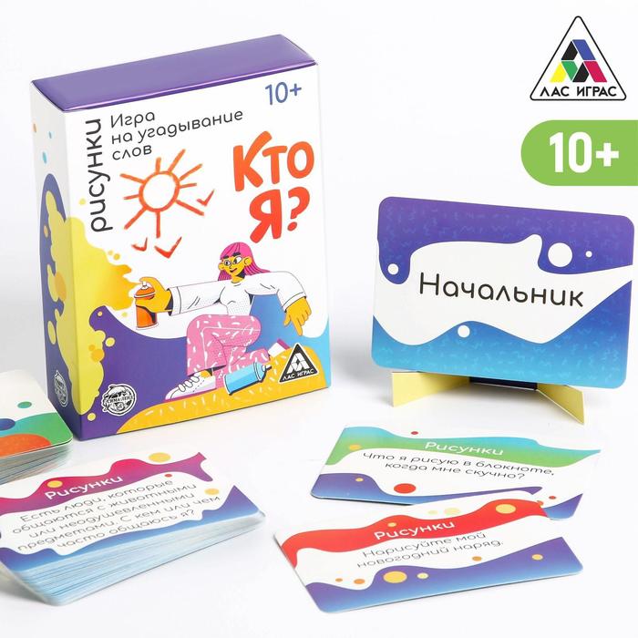 

Игра на угадывание слов «Кто я, рисунки», 80 карт, Лас Играс КТО Я