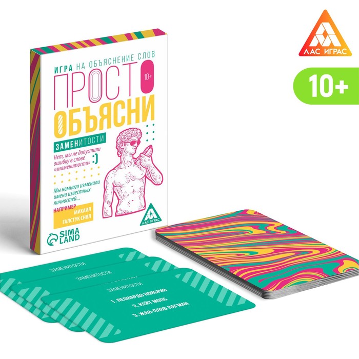 

Игра «Просто объясни. Заменитости», 20 карт, 10+, Лас Играс Объясни или Покажи