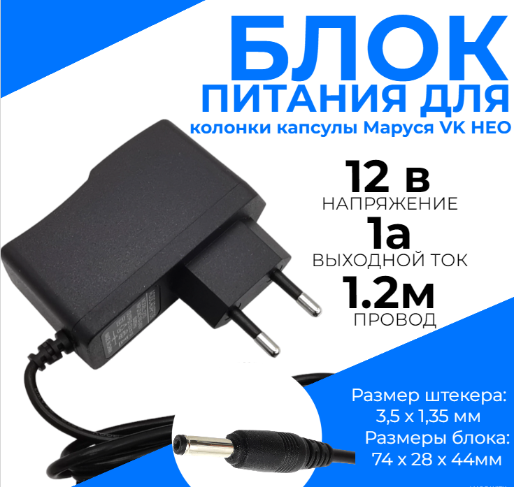 

Блок питания Helpico 12V 1A 12Вт для Маруси VK Нео 3,5x1,35mm, Черный, 12V 1A