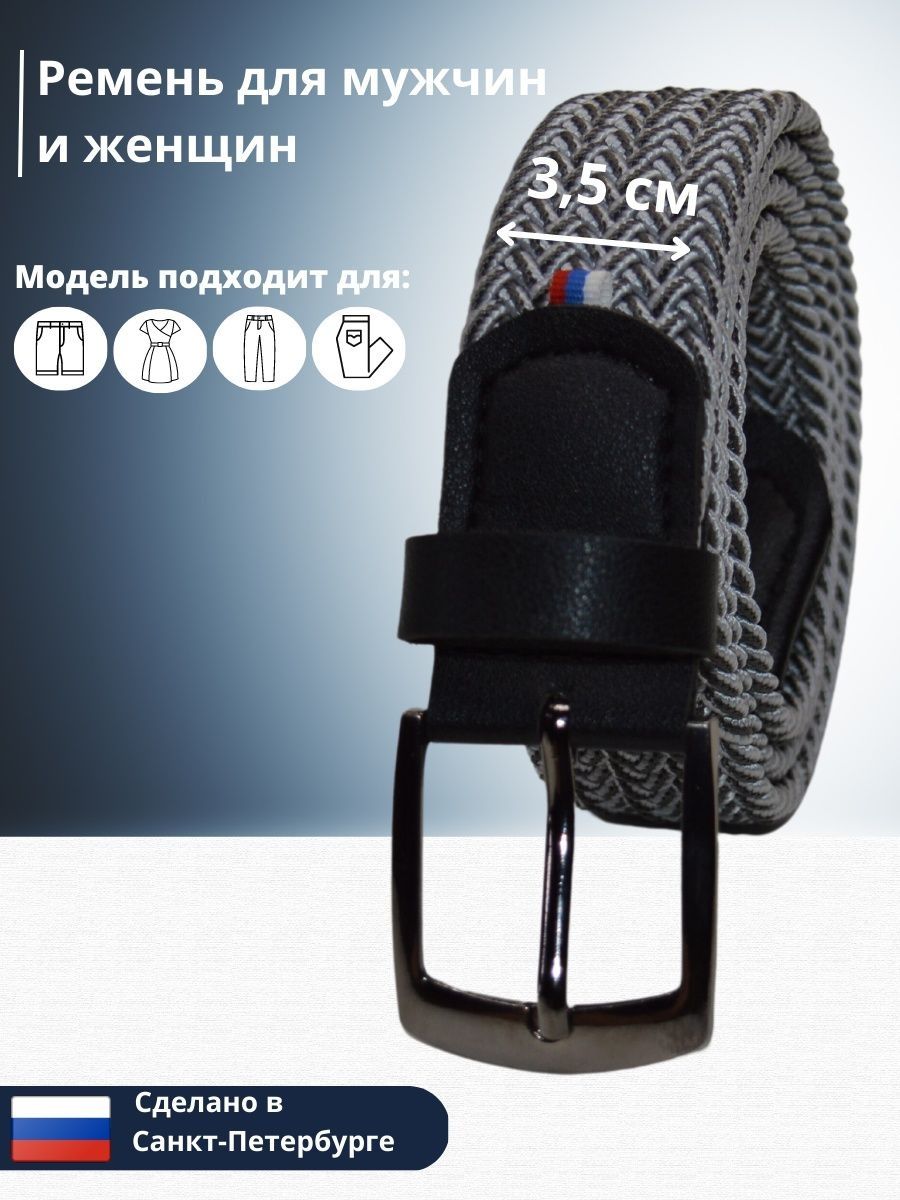 

Ремень мужской Петра 350 светло-серый/темно-серый, 160 см, 350