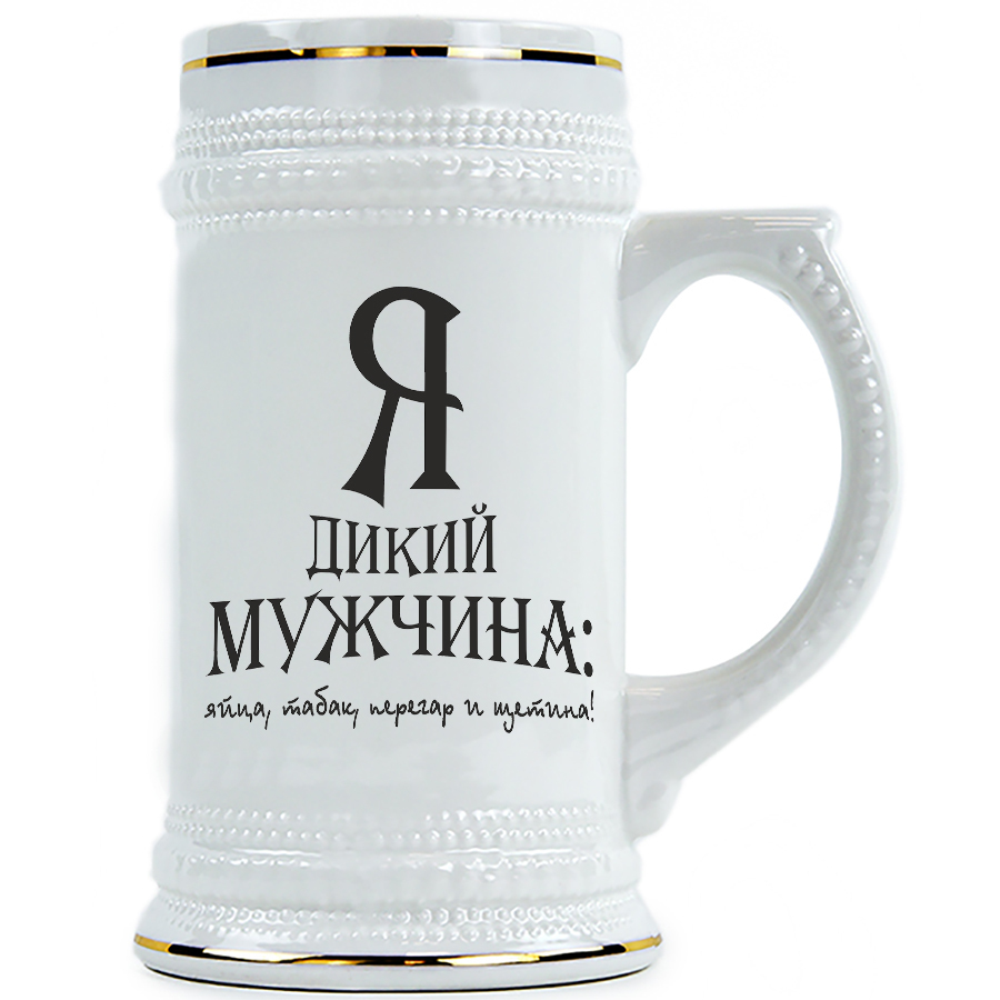 фото Пивная кружка drabs я дикий мужчина