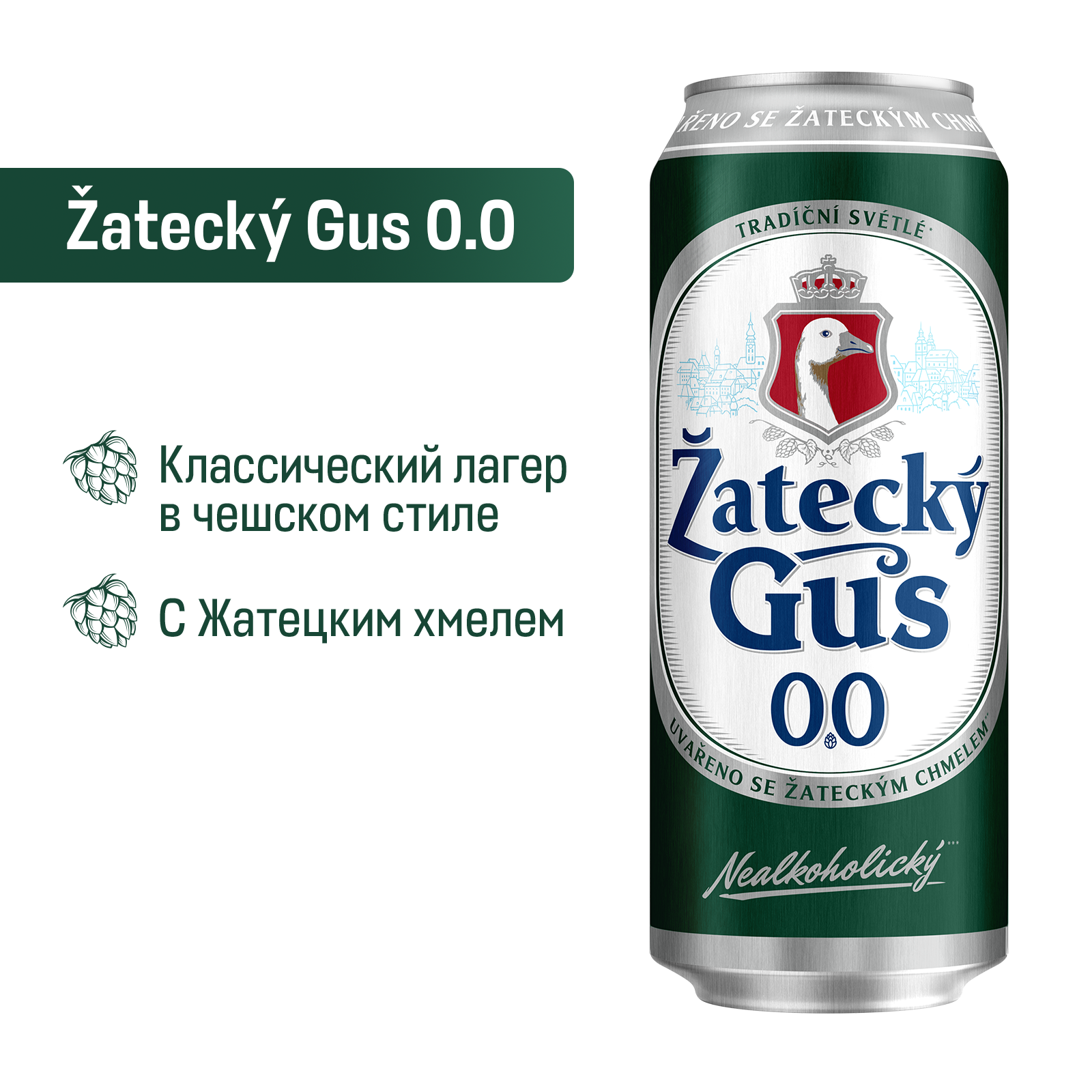 Пивной напиток Zatecky Gus 0.0 Безалкогольный Светлый 0,45 л, банка