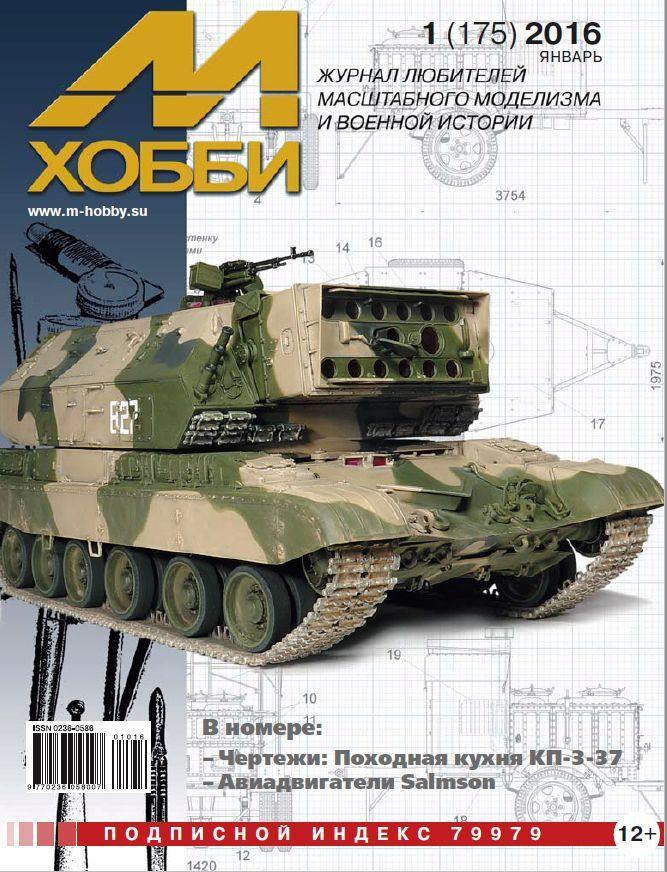 

Журнал М-Хобби №1 2016