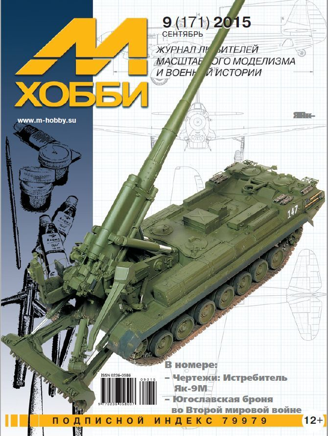 

Журнал М-Хобби №9 2015