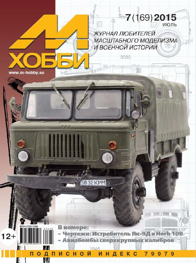 

Журнал М-Хобби №7 2015