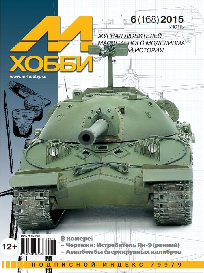 

Журнал М-Хобби №6 2015