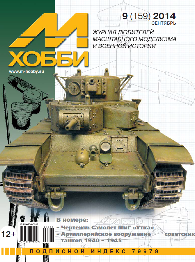 

Журнал М-Хобби №9 2014