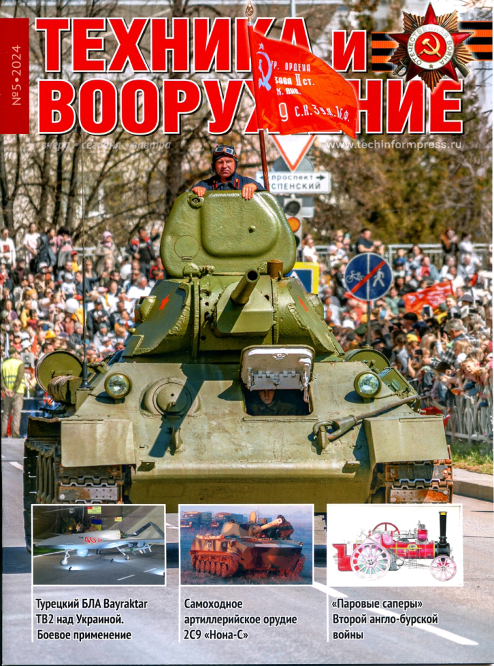 

Журнал Техника и вооружение №5 2024