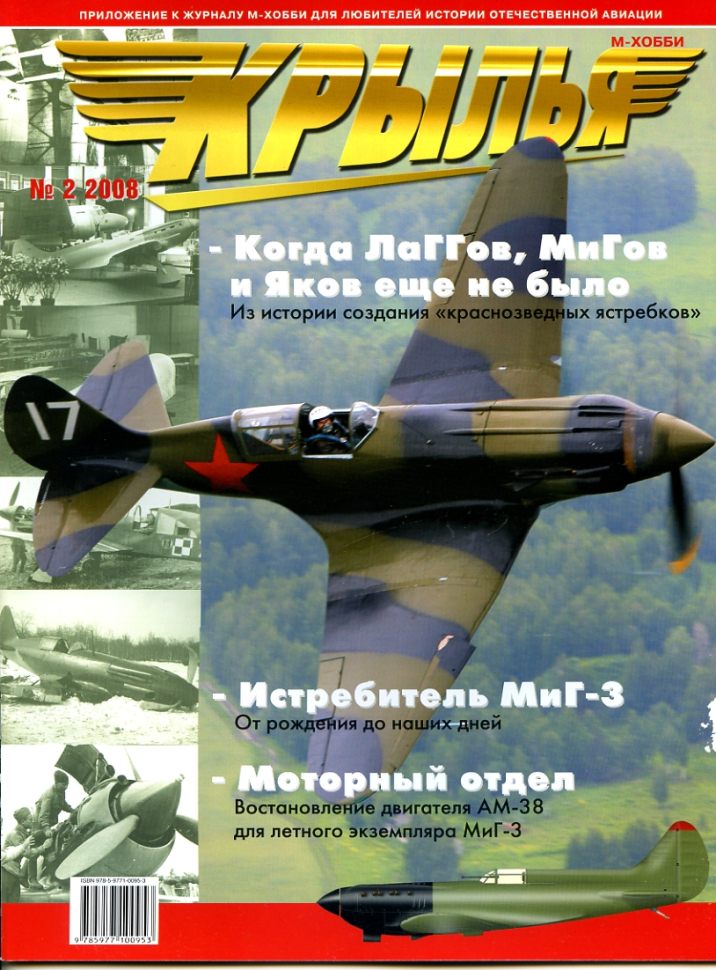 

Журнал "Крылья" 2 2008