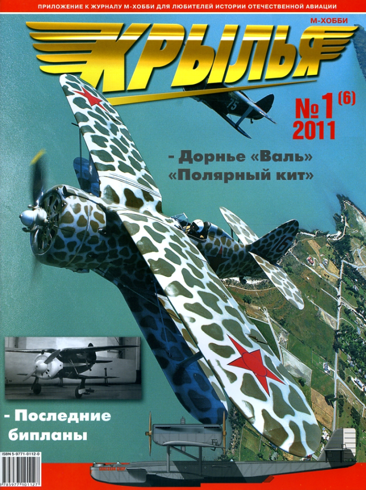 

Журнал Крылья №1 2011