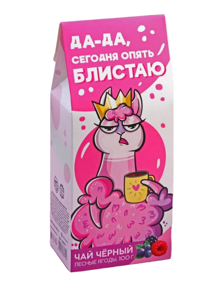 

Чай подарочный Сегодня опять блистаю черный, вкус: лесные ягоды, 100 г