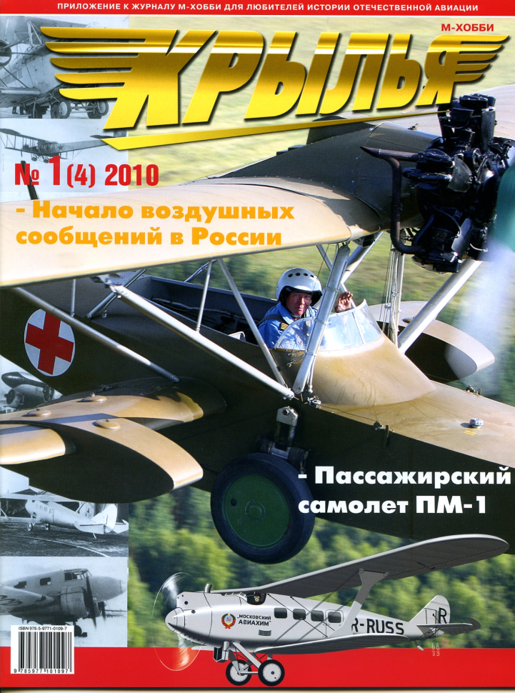 

Журнал Крылья №1 2010