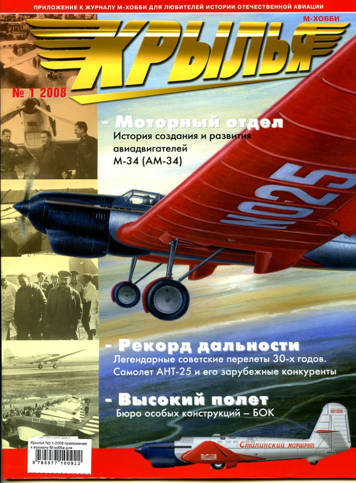 

Журнал Крылья №1 2008