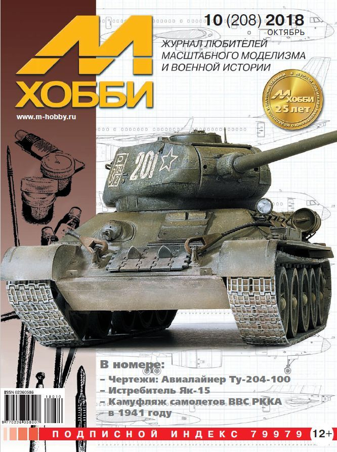 

Журнал М-Хобби №10 2018