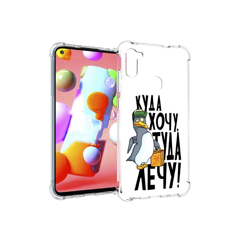 

Чехол MyPads Tocco для Samsung Galaxy M11 куда хочу туда лечу (PT147121.487.430), Прозрачный, Tocco
