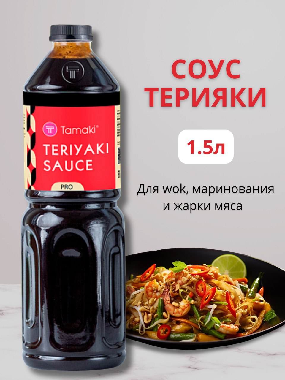 Соус Терияки Tamaki 15 л 755₽