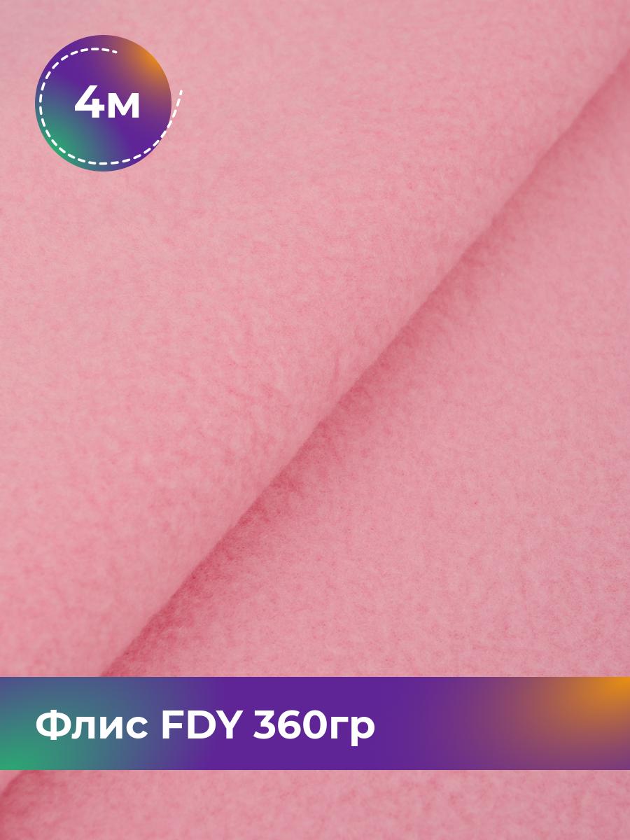 

Ткань Флис однотонный Shilla, отрез 4 м * 150 см 100% п/э, Розовый