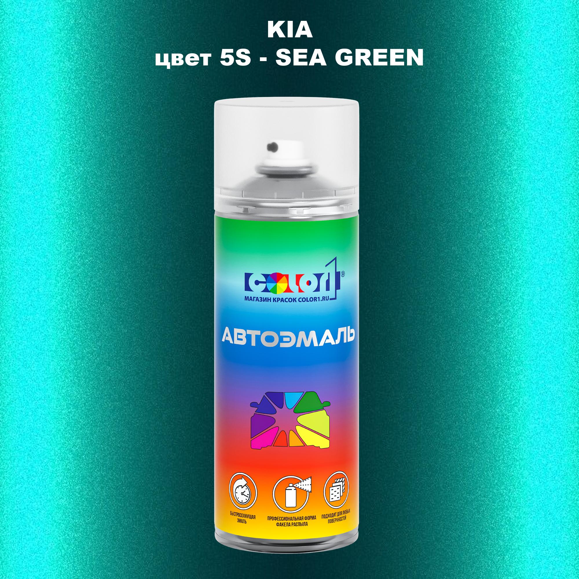 

Аэрозольная краска COLOR1 для KIA, цвет 5S - SEA GREEN, Прозрачный
