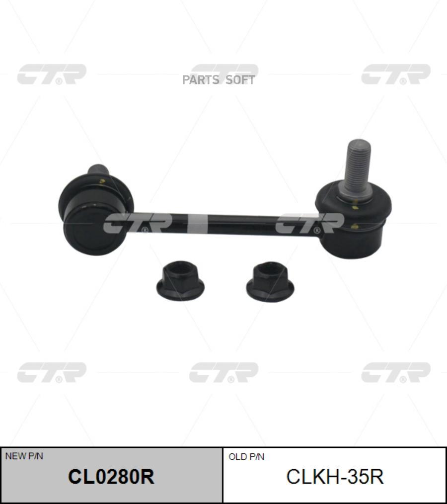 

Тяга Переднего Стабилизатора R Hyundai: Genesis 08 Clkh35r Ctr Cl0280r CTR CL0280R