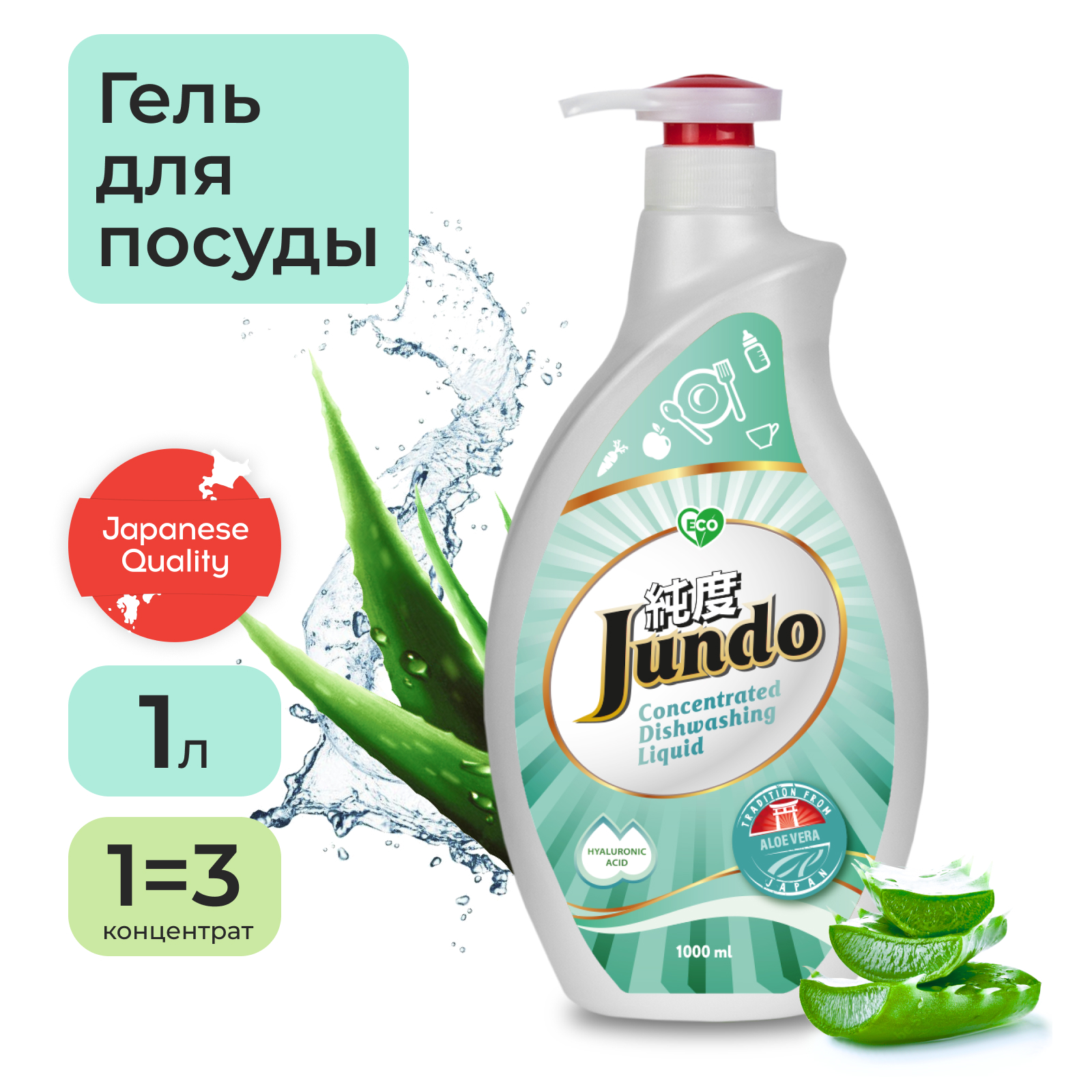 Средство для посуды, детских принадлежностей, овощей и фруктов Jundo Аloe vera 1 л