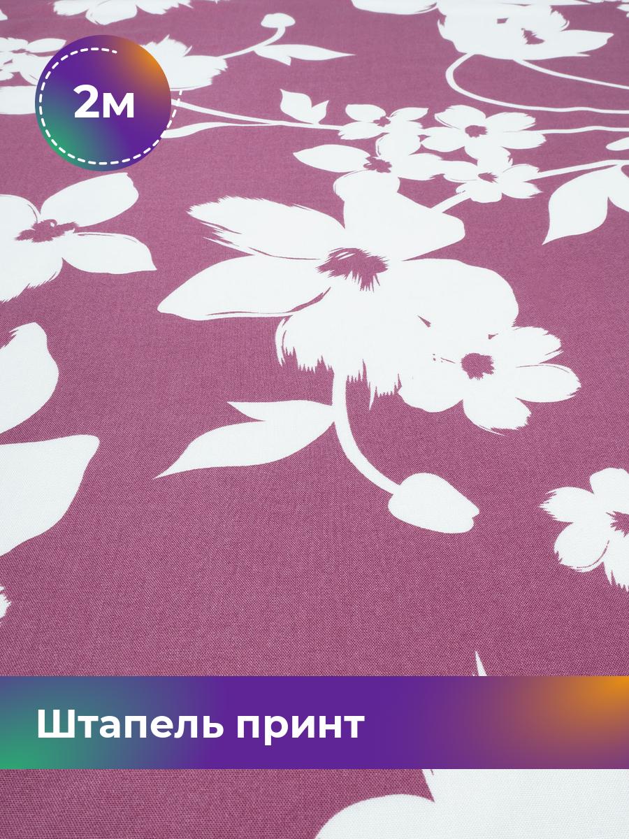 

Ткань Штапель принт Shilla, отрез 2 м * 142 см, мультиколор 055, Красный, 17984202