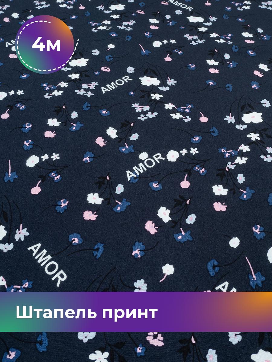 

Ткань Штапель принт Shilla, отрез 4 м * 142 см, мультиколор 009, Синий, 17982871