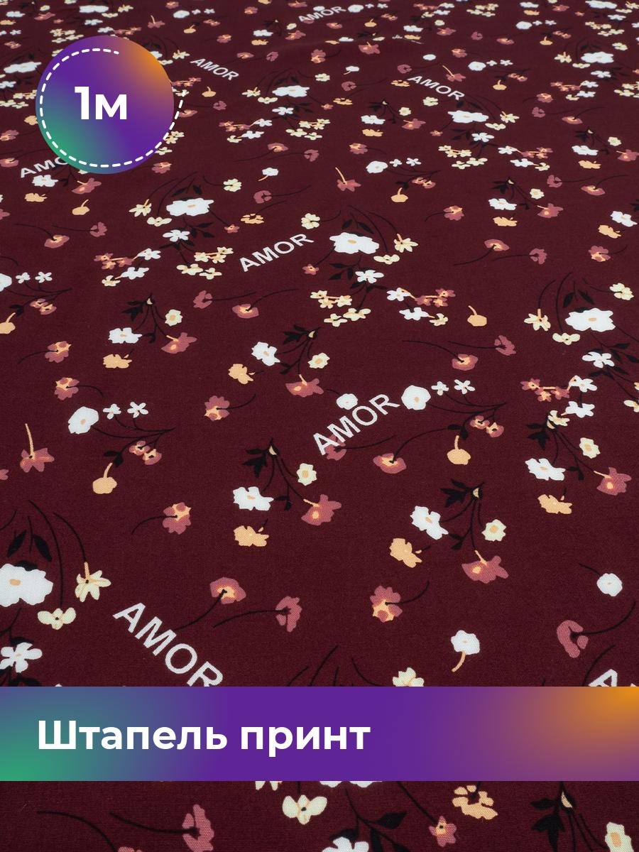 

Ткань Штапель принт Shilla, отрез 1 м * 142 см, марсала 010, Красный, 17982871