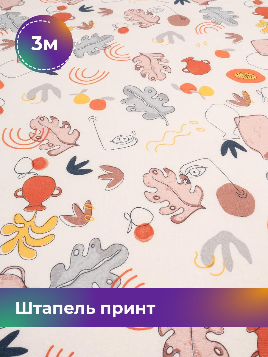 

Ткань Штапель принт Shilla, отрез 3 м * 142 см, мультиколор 025, Бежевый, 17982870