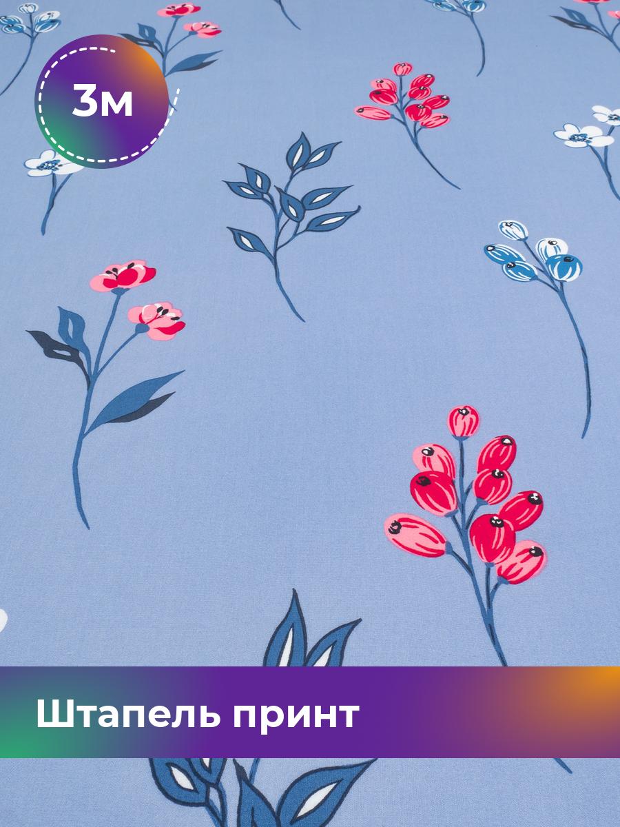 

Ткань Штапель принт Shilla, отрез 3 м * 142 см, мультиколор 011, Фиолетовый, 17982869