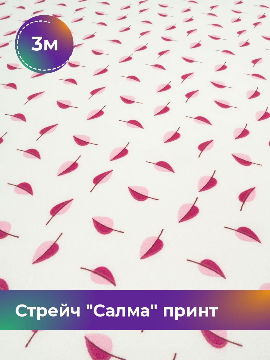 

Ткань Стрейч Салма принт Shilla, отрез 3 м * 150 см, мультиколор 012, Розовый, 17981072