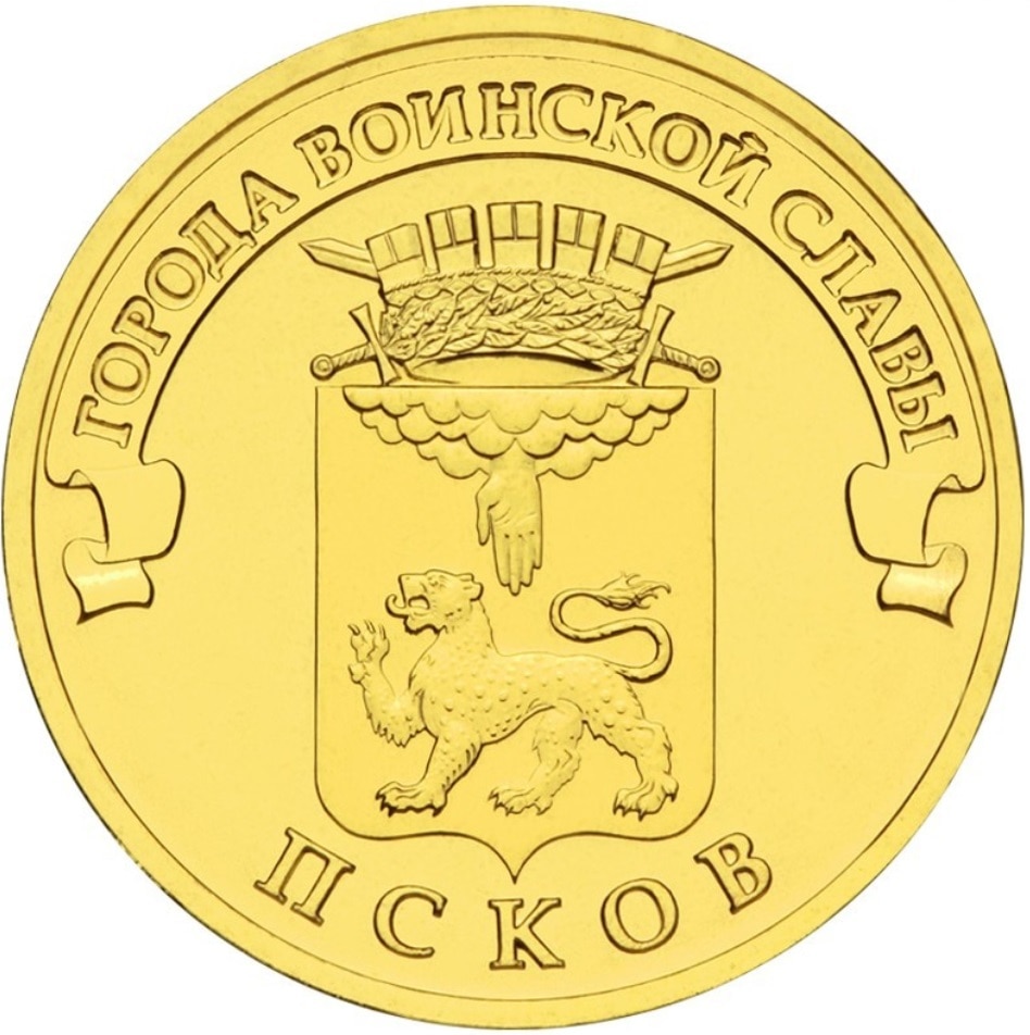 

Монета РФ 10 рублей 2013 года «Псков», CashFlow Store