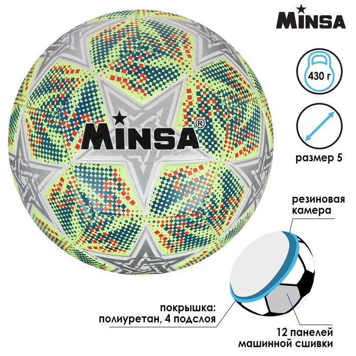 

Мяч футбольный MINSA, PU, машинная сшивка, 12 панелей, размер 5, Разноцветный